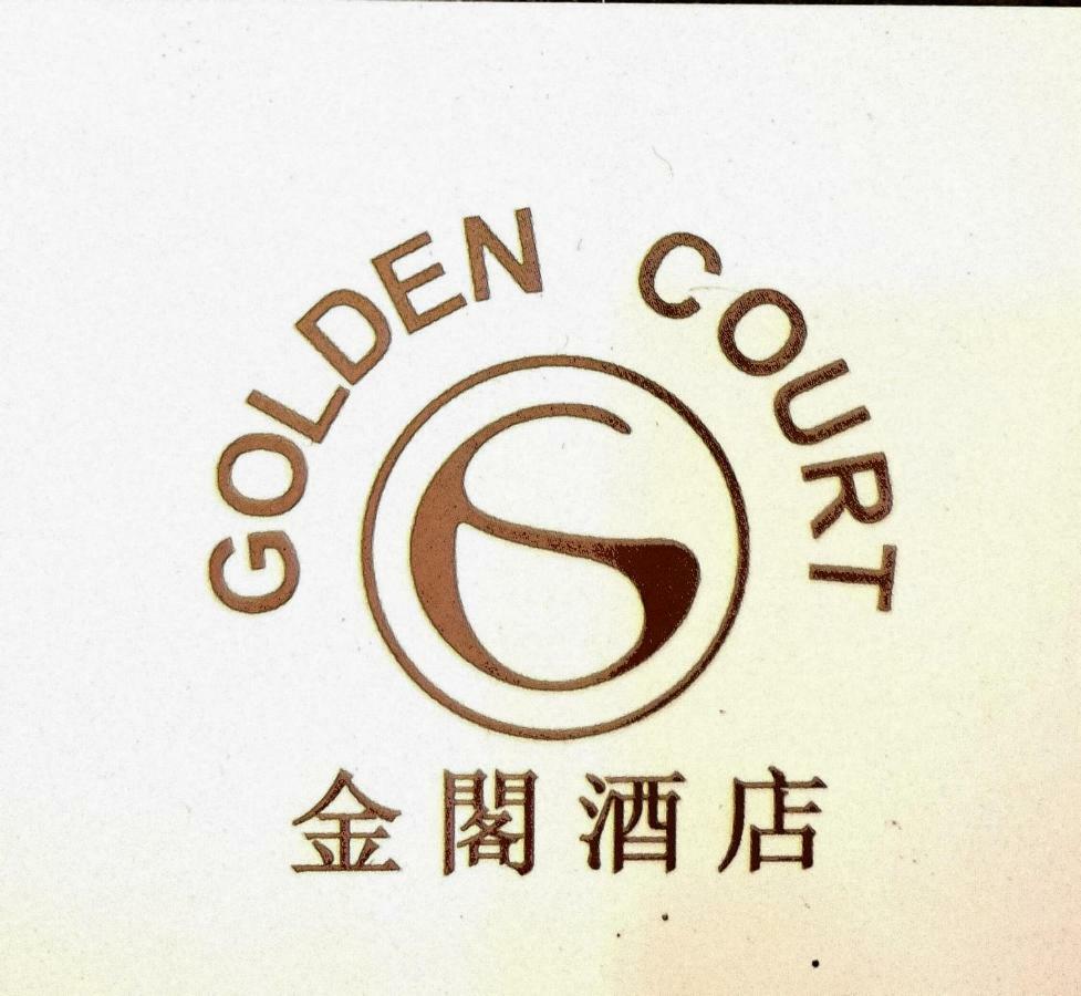 Golden Court Hotel - Tun Abdul Razak Johor Bahru Dış mekan fotoğraf